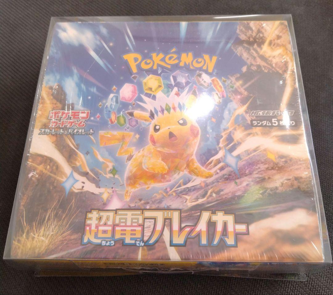 超電ブレイカー 未開封box シュリンク付き ポケモンカード 超電ブレイカー BOX シュリンク付き 新品未開封
