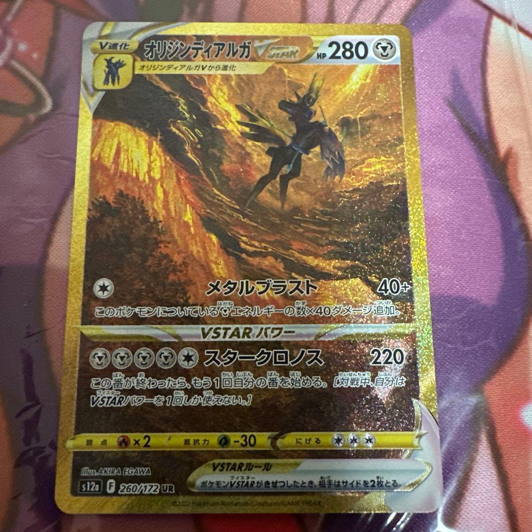 ポケモンカード　オリジンディアルガVSTAR