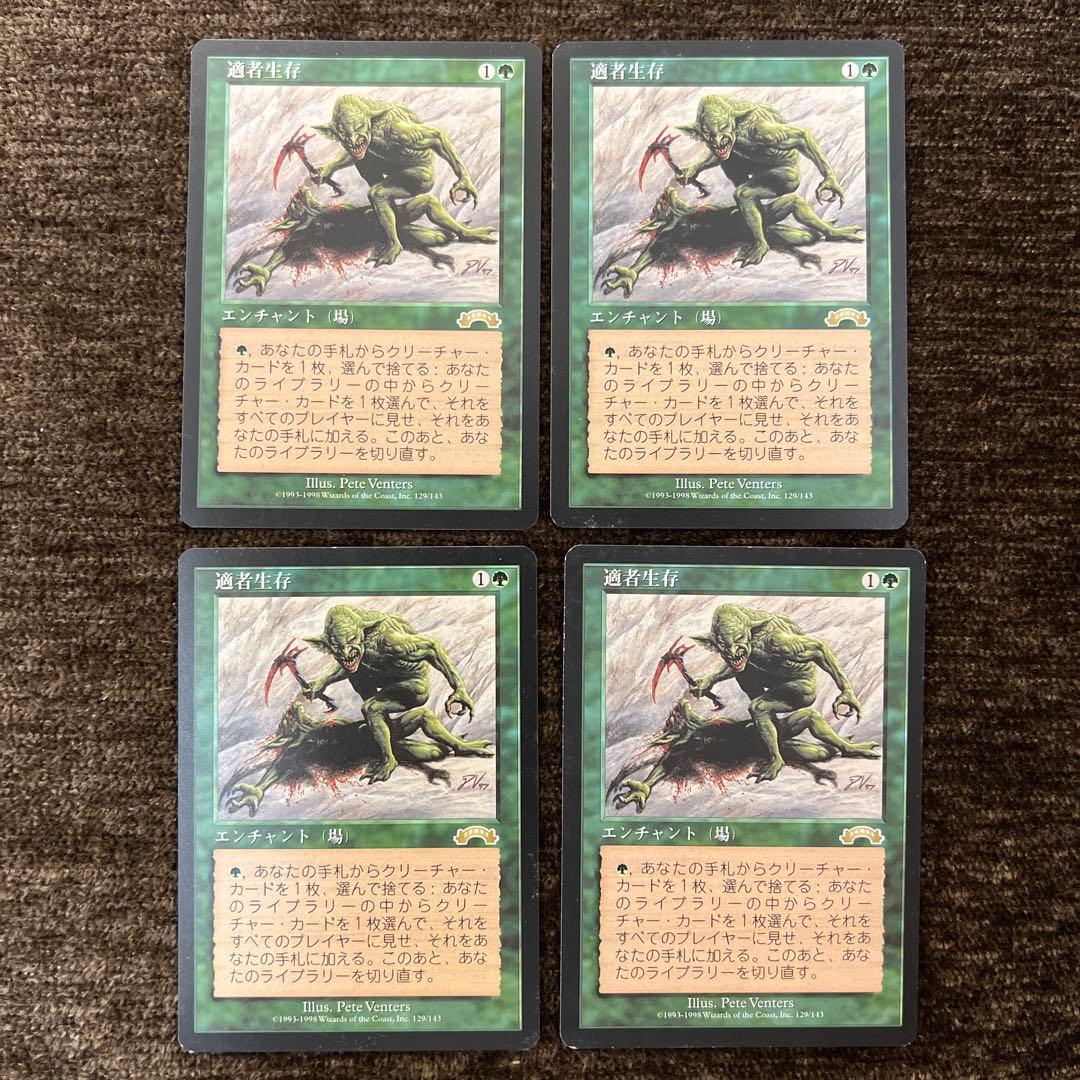 MTG EXO 適者生存 4枚 買取：《適者生存/Survival of the Fittest》[EXO] 緑R | 日本最大級