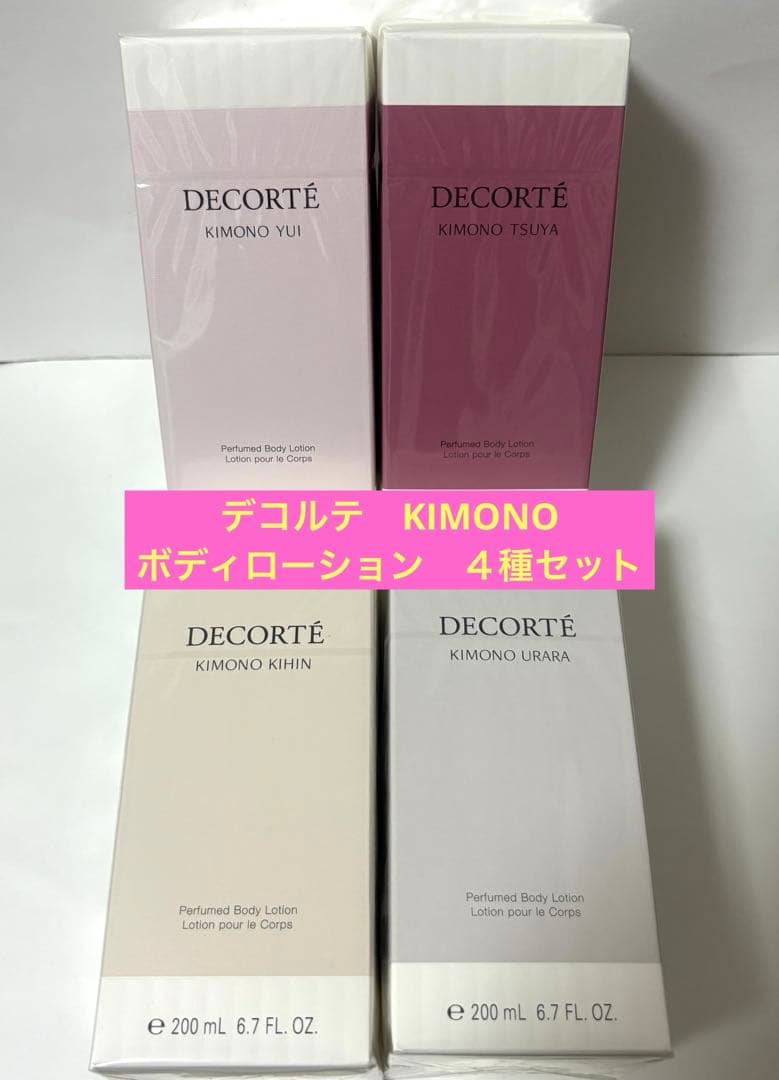 【新品】デコルテ　キモノ　ボディローションセット（ユイ、キヒン、ウララ、ツヤ）