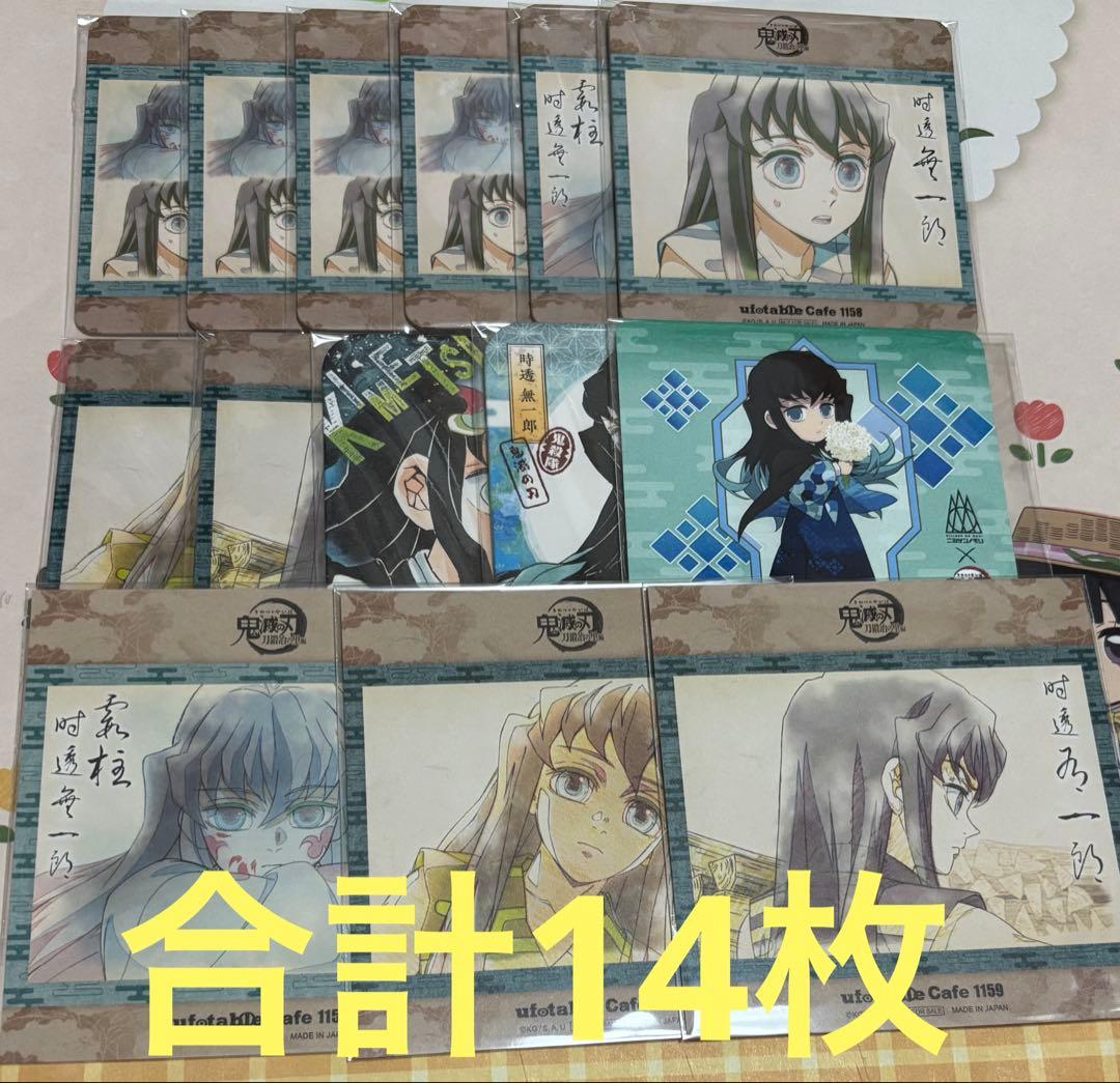 鬼滅の刃　時透無一郎　コースター　ポストカード　14枚　まとめ売り