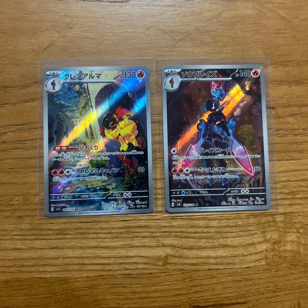 2枚/ ソウブレイズ AR /グレンアルマ AR - メルカリ