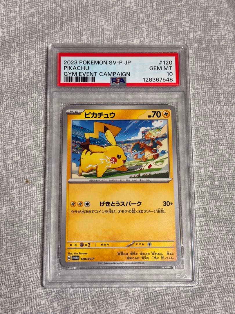 【PSA10】 ピカチュウ　120/sv-p 　げきとうスパーク　ポケカ