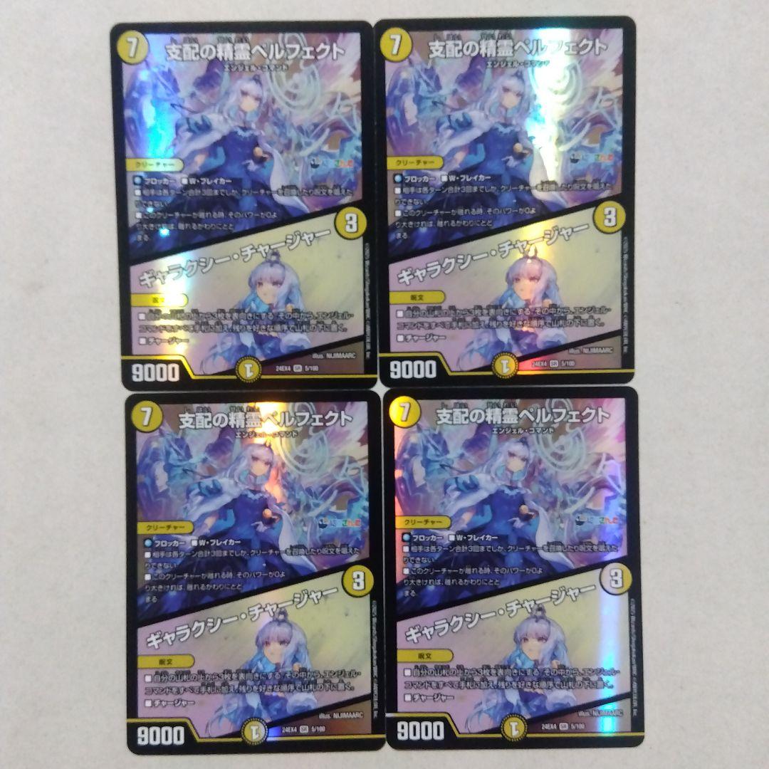 【メルカリ便】支配の精霊ペルフェクト/ギャラクシーチャージャー　にじさんじ　４枚