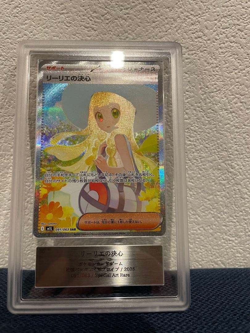 リーリエの決心　SAR ARS10 PSA10鑑定済〕リーリエの決心【SAR】{091/063}