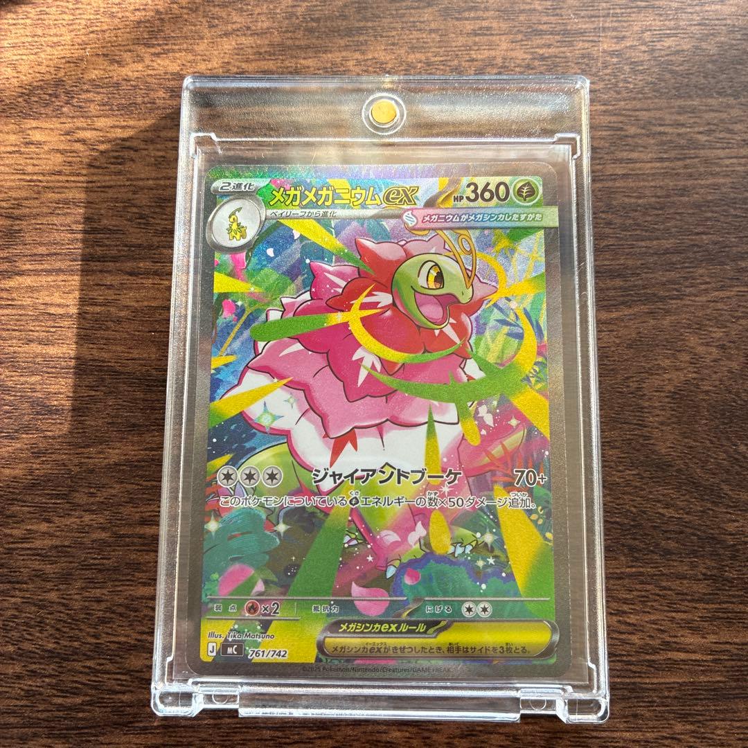 メガメガニウムex SAR(MC761/742) スタートデッキ100