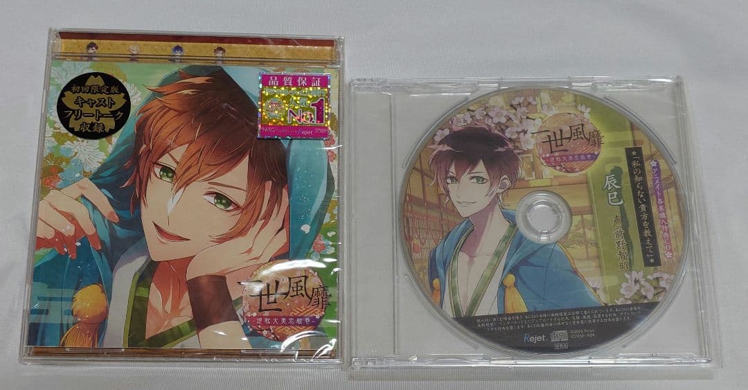 一世風靡 -逆転大奥恋絵巻- 前野智昭 - メルカリ