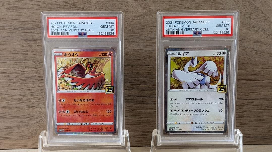 【PSA10】25th ホウオウ　ルギア ミラー 連番 ポケモンカード 25th ホウオウ ルギア PSA10 連番 ミラー リバホロ
