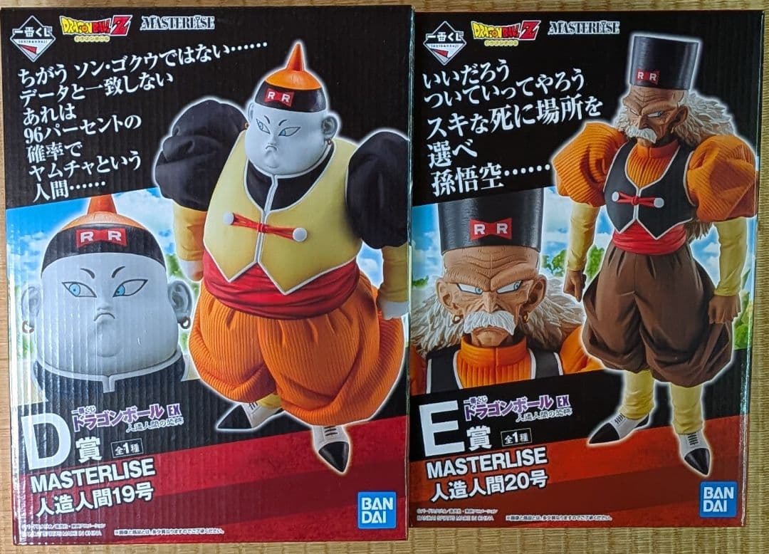 新品未開封一番くじドラゴンボール 人造人間の恐怖 人造人間19号、20号セット