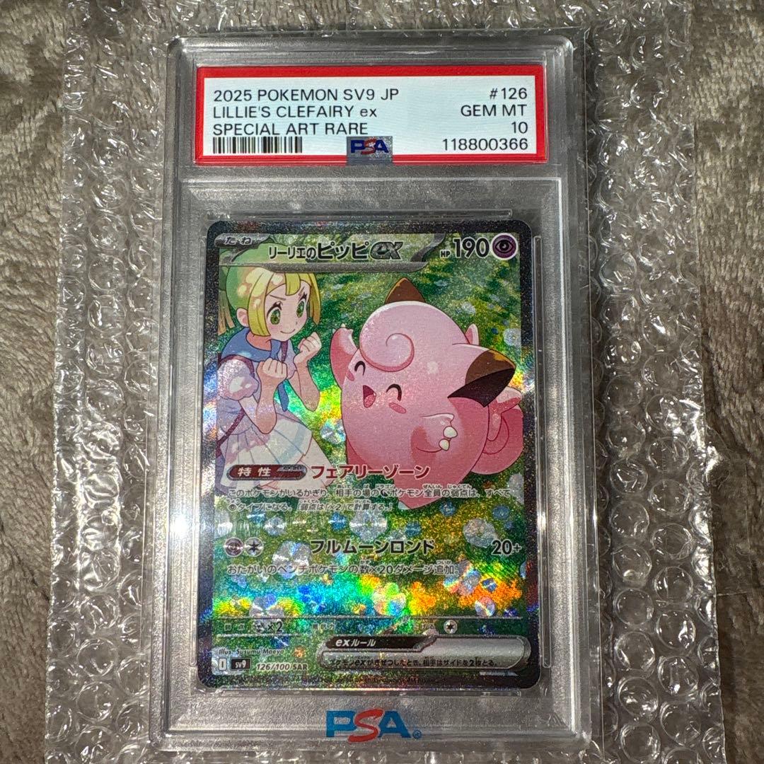 PSA10】リーリエのピッピex SAR SV9 126/100 - メルカリ