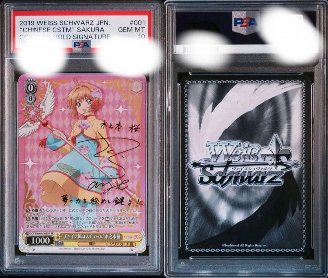 PSA10 チャイナ風コスチューム木之本桜SP サインヴァイス