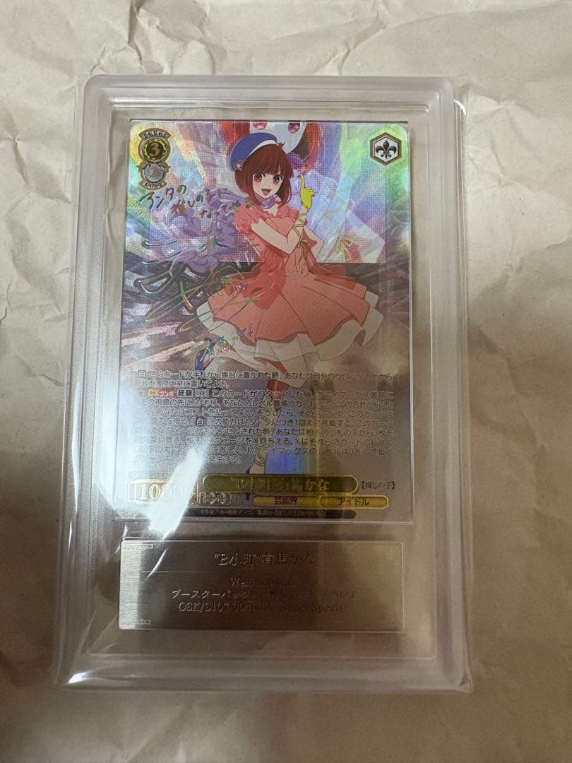 ARS10　ヴァイス　推しの子　B小町　有馬かな　SSP PSA10】“B小町”有馬かな(サイン入り) SSP OSK/S107-004SSP 1枚の通販