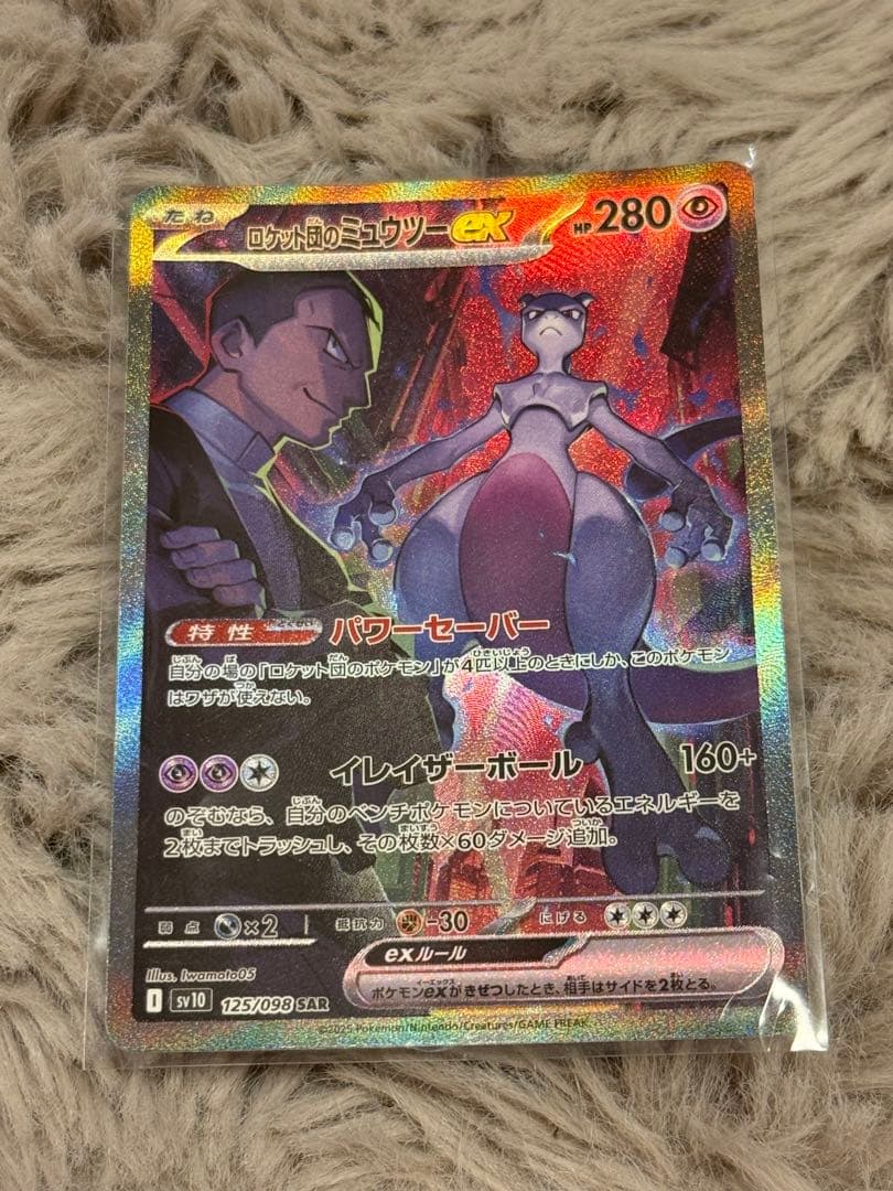 ポケモンカード ロケット団のミュウツーex SAR ロケット団の栄光 ロケット団のミュウツーex 125/098 SAR｜ポケカシングルカード通販