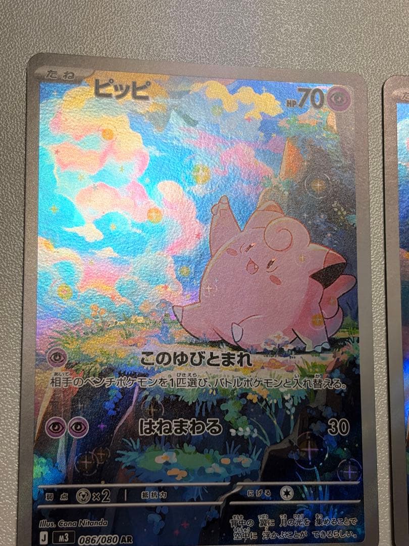 ポケカ ムニキスゼロ ピッピ AR メガピクシーex SR RR エラーカード