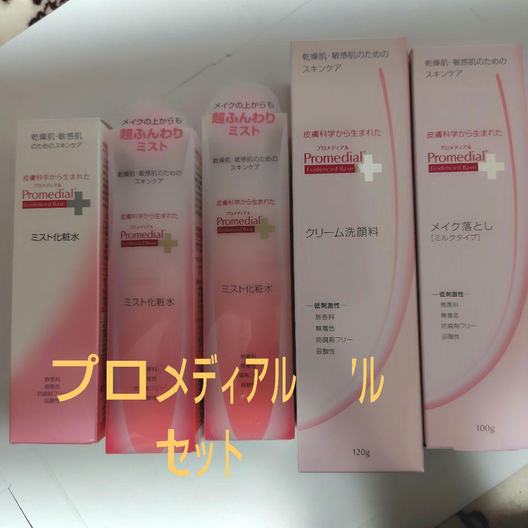 ら*む様 プロメディアル スキンケアセット ミスト化粧水・クリーム洗顔料 プロメディアル 高保湿トライアルセット | ロート製薬オンライン【公式】