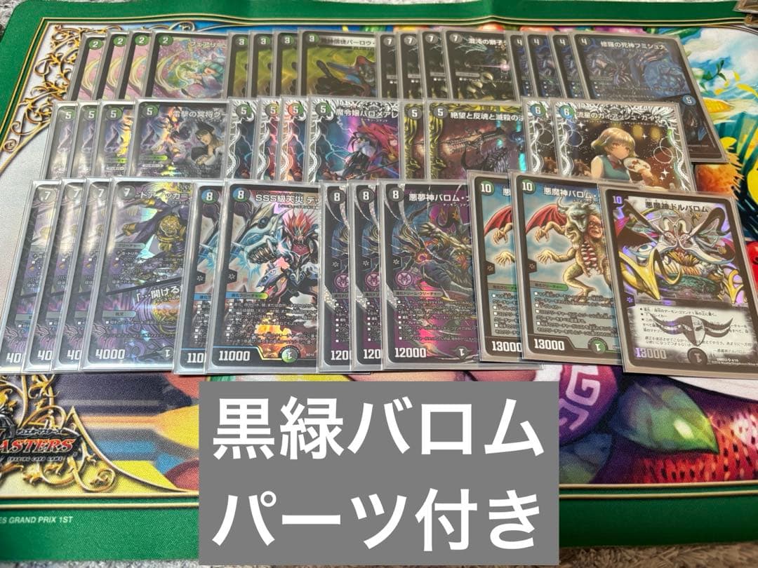 デュエルマスターズ 黒緑バロム デッキ 微高レート 黒緑バロム デッキ cs優勝構築 レート高め - メルカリ