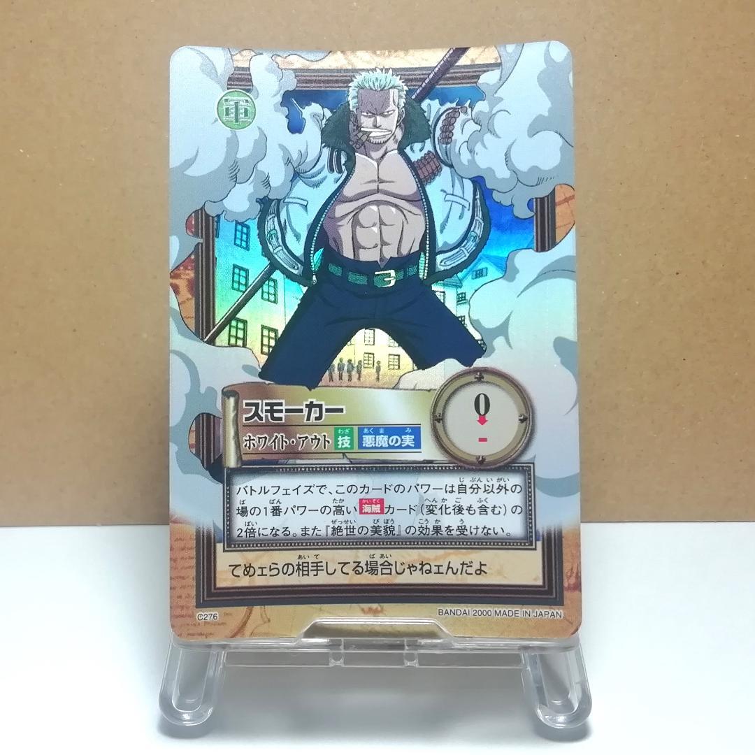 C276 スモーカー カードダス ハイパーバトル ワンピース 尾田栄一郎