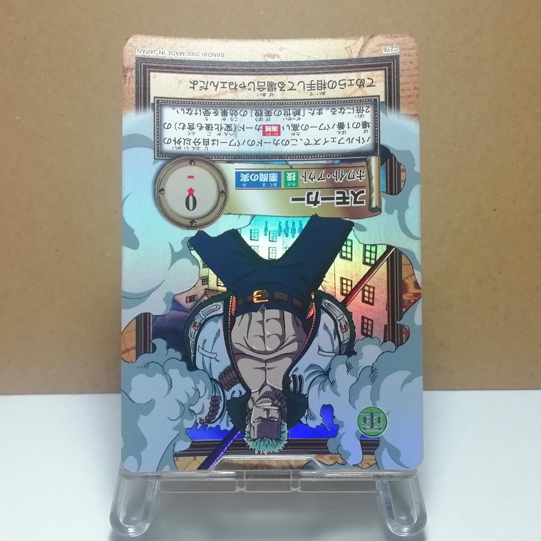 C276 スモーカー カードダス ハイパーバトル ワンピース 尾田栄一郎