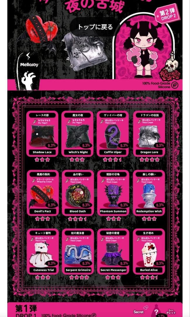 Mellojoy 夜の古城 未開封 メロジョイ スクイーズ - メルカリ