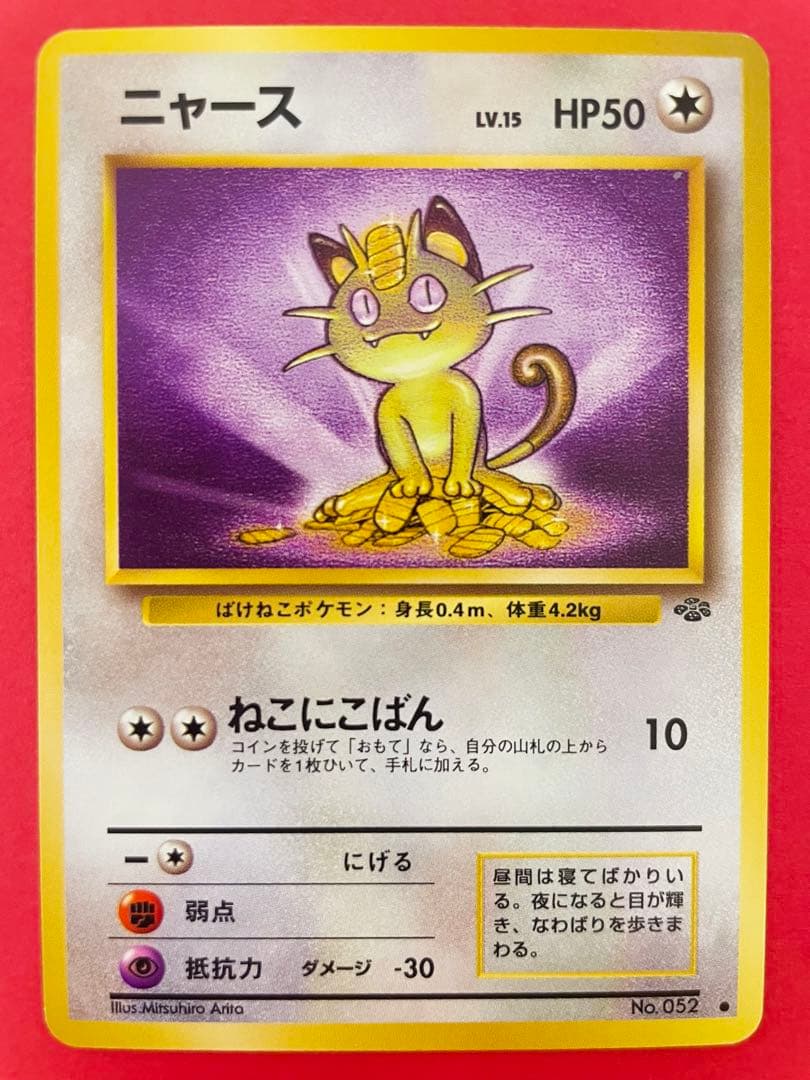 ポケモンカード ニャース 旧裏カード - メルカリ