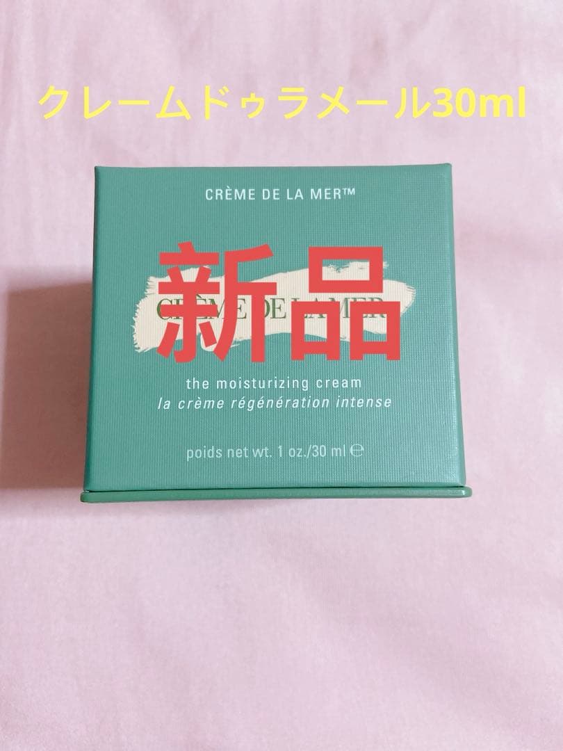 ♡新品未開封♡ラメール クレームドゥラメール⭐︎最終値下げ