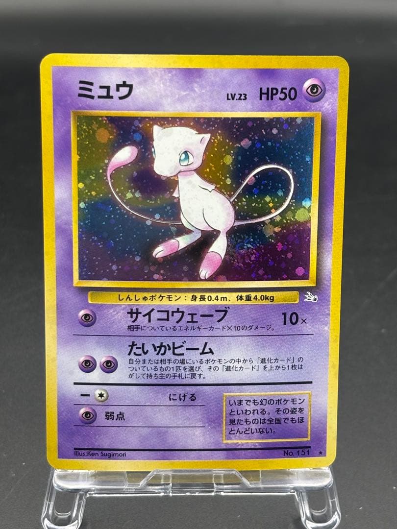 ポケカ　旧裏 ミュウ ★ 第3弾拡張パック 化石の秘密 最安値 旧裏】ミュウ ☆ 第3弾拡張パック 化石の秘密 - メルカリ