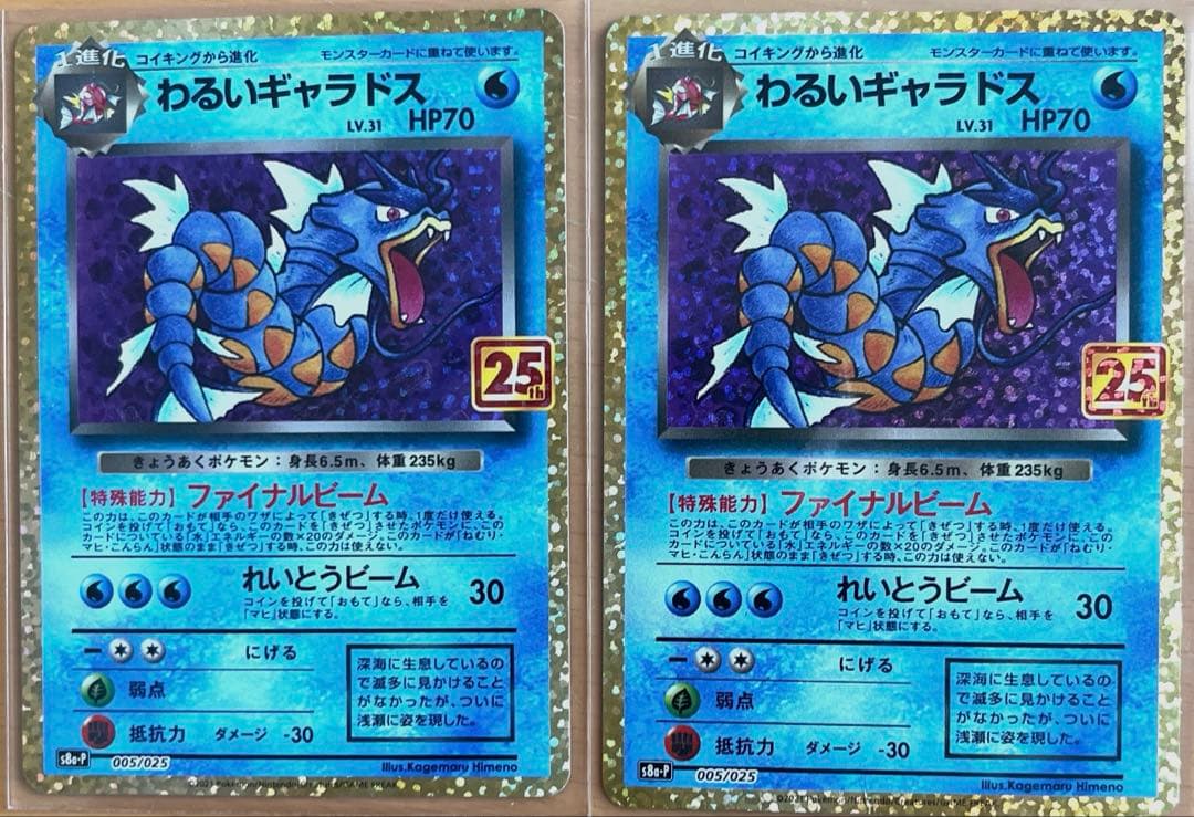 わるいギャラドス25th 2枚 - メルカリ