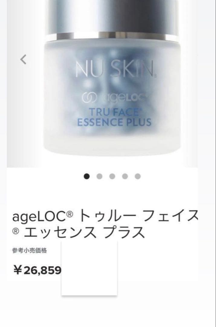 【新品未開封】ニュースキン　【ageLOC】トゥルーエッシェンシャルプラス