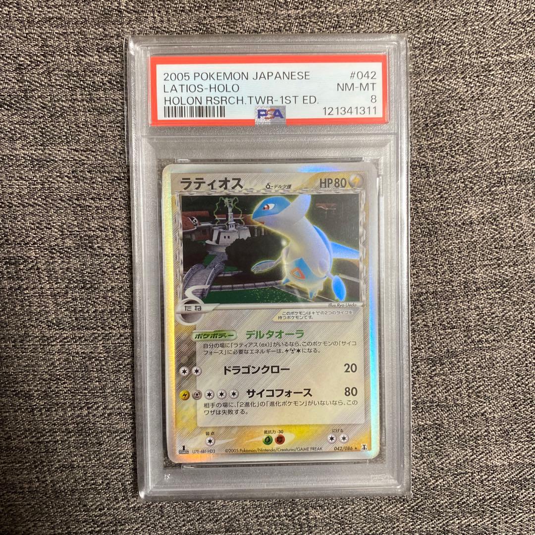 PSA8 ラティオス δ-デルタ種 1ED 042/086 ホロンの研究塔