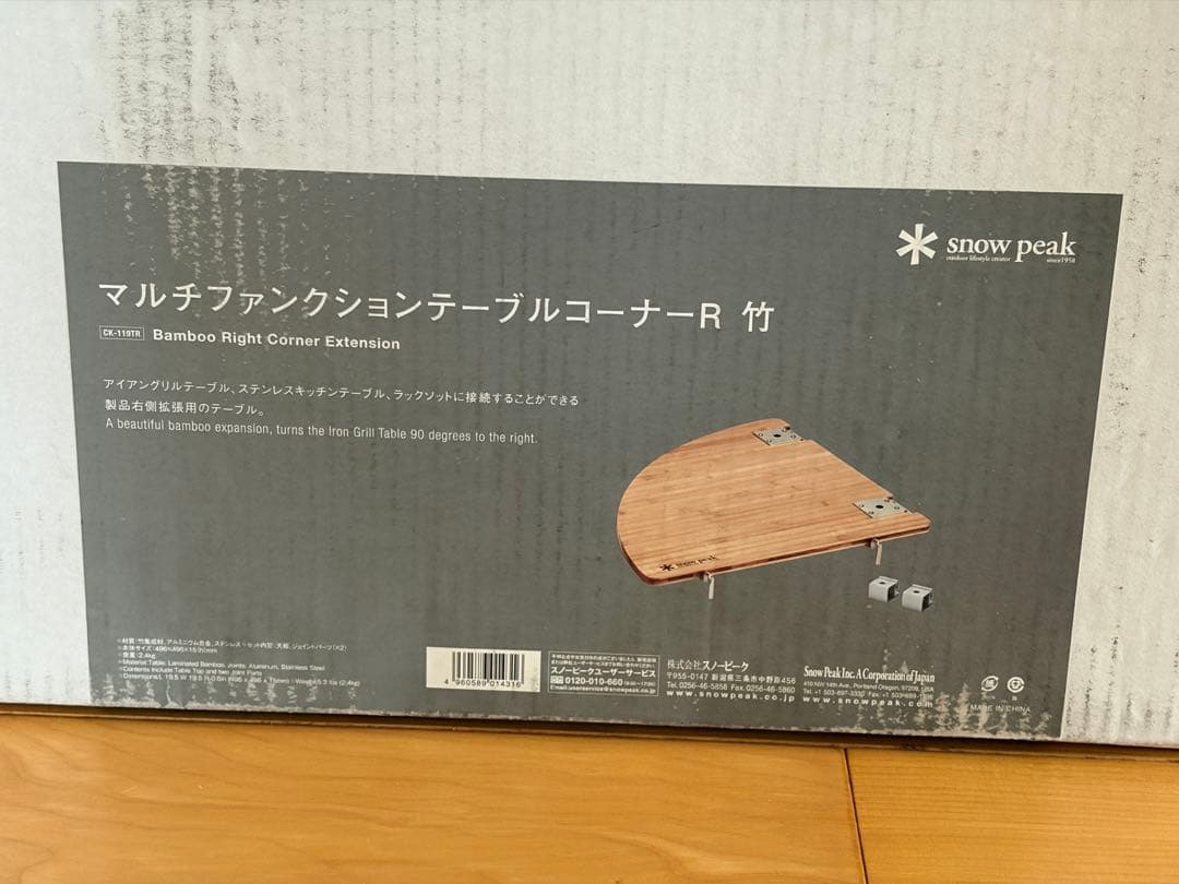 【新品未開封】スノーピーク マルチファンクションテーブルコーナーR 竹