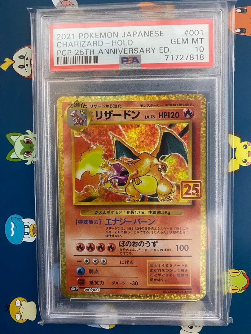 リザードン25th PSA10 PSA10】リザードン(25th) PROMO 001/025 1枚の通販 450132372