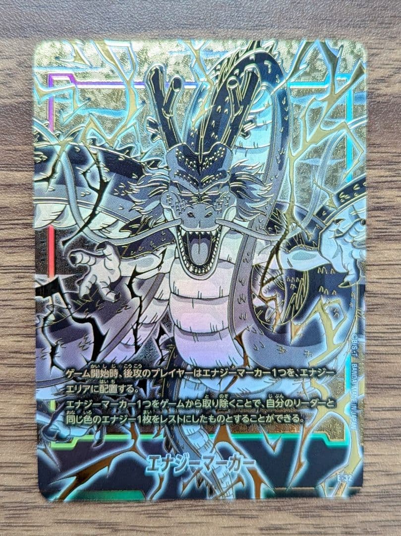 ドラゴンボール フュージョンワールド エナジーマーカー E-32 神龍