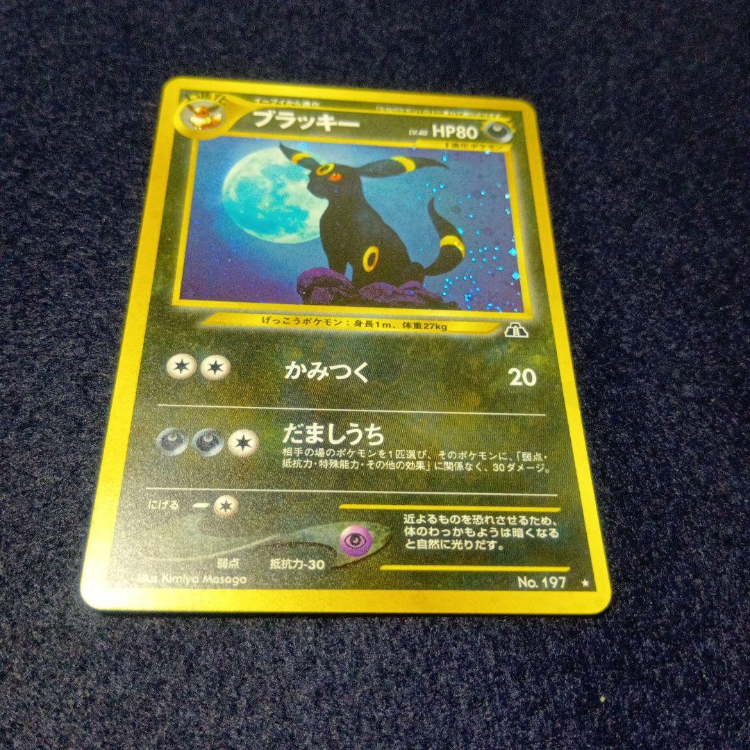 ブラッキー HP80 ポケモンカード No.197