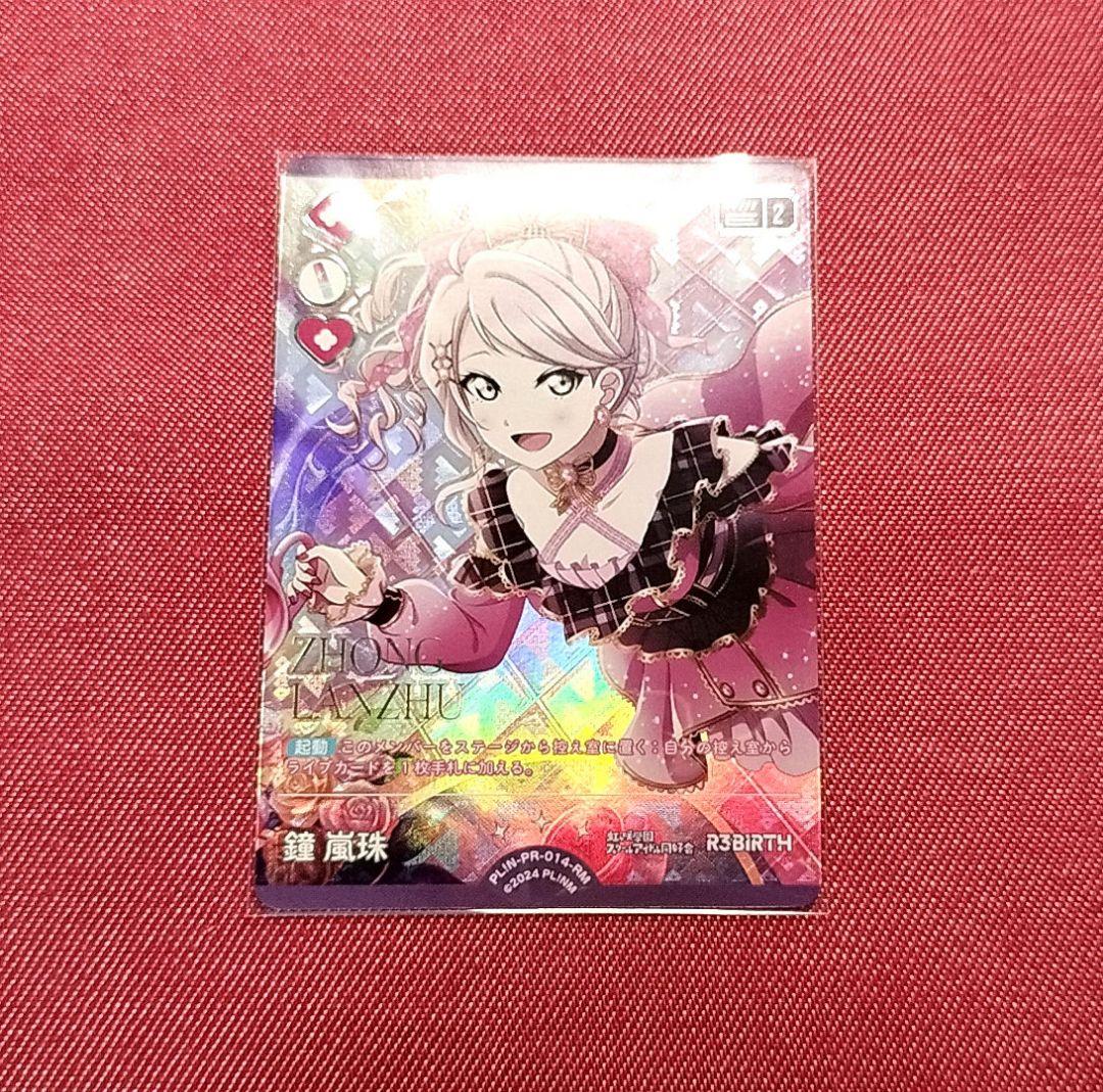 ラブライブ RM ラブカAnniversaryパック 鐘嵐珠 ニジガク - メルカリ