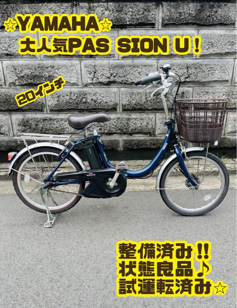 YAMAHA 電動自転車 SION U 20インチ 美品 大阪