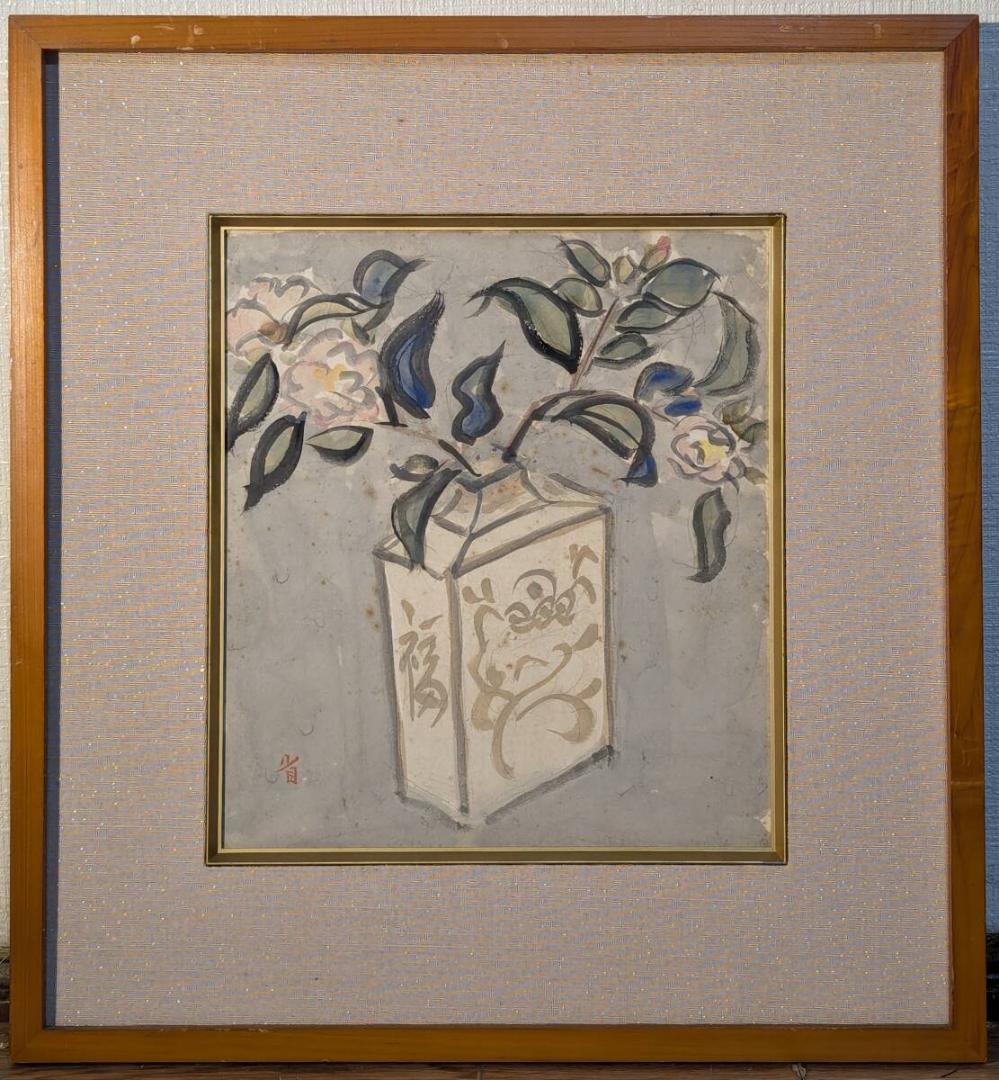 【真作】絵画　日本画　福文字の壺と花　静物画　モダン水彩　インテリア　W112