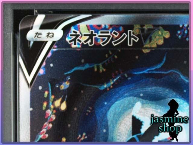 PSA10】ネオラントV SAR 216/172 VSTARユニバース - メルカリ