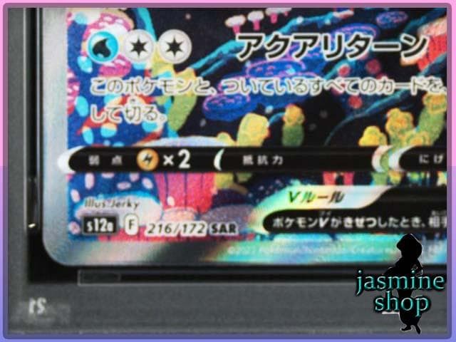 PSA10】ネオラントV SAR 216/172 VSTARユニバース - メルカリ