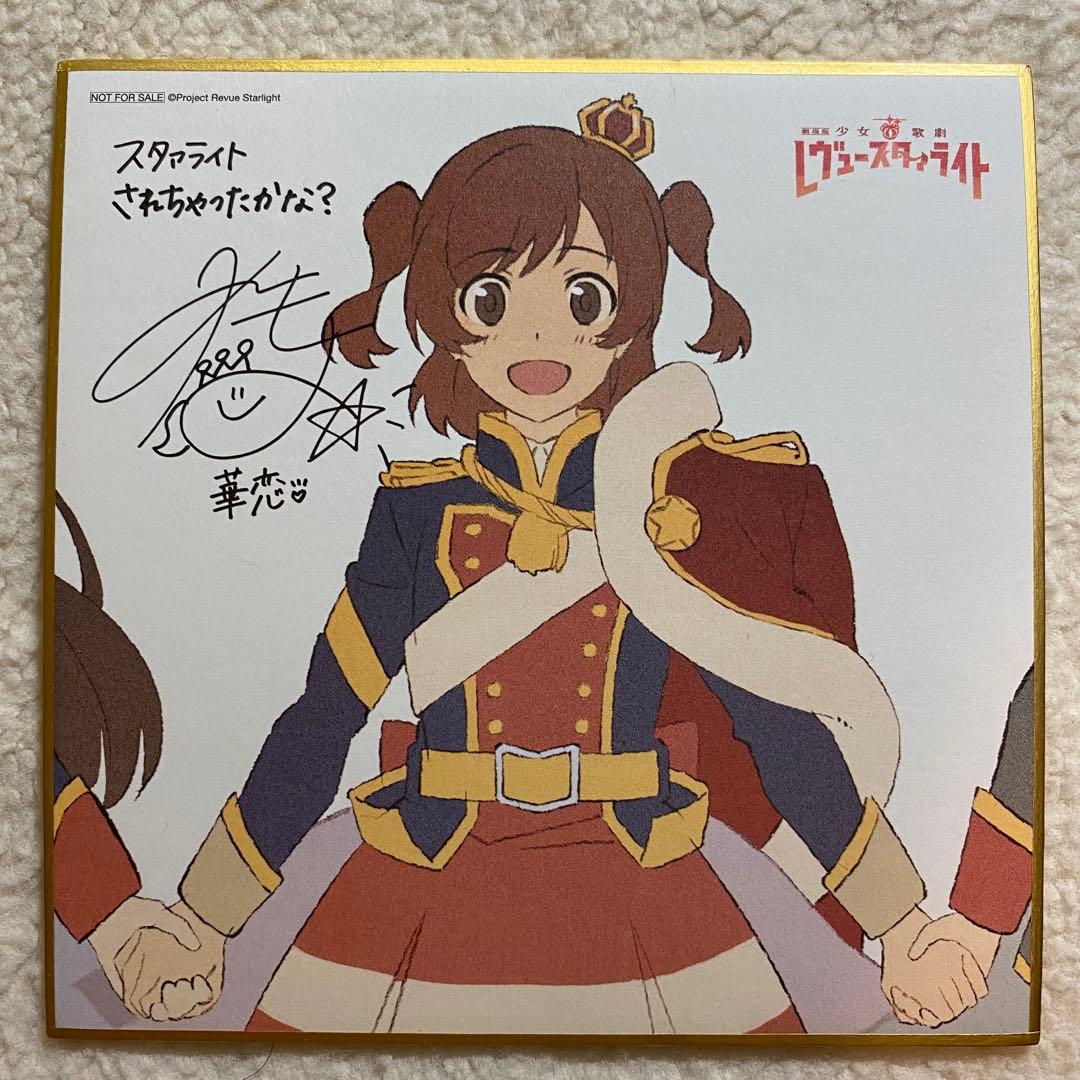 劇場版 レヴュースタァライト 色紙 映画 入場者特典【1周目】