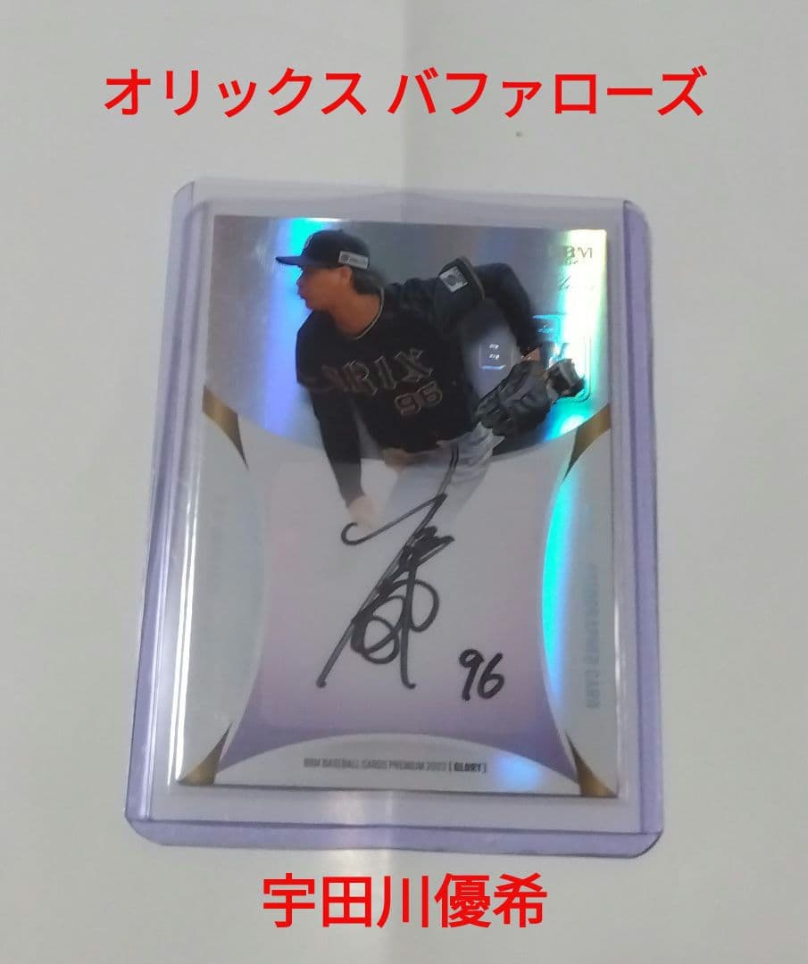 オリックス バファローズ 宇田川優希 直筆 サイン カード 2026年最新】宇田川優希直筆サインの人気アイテム - メルカリ