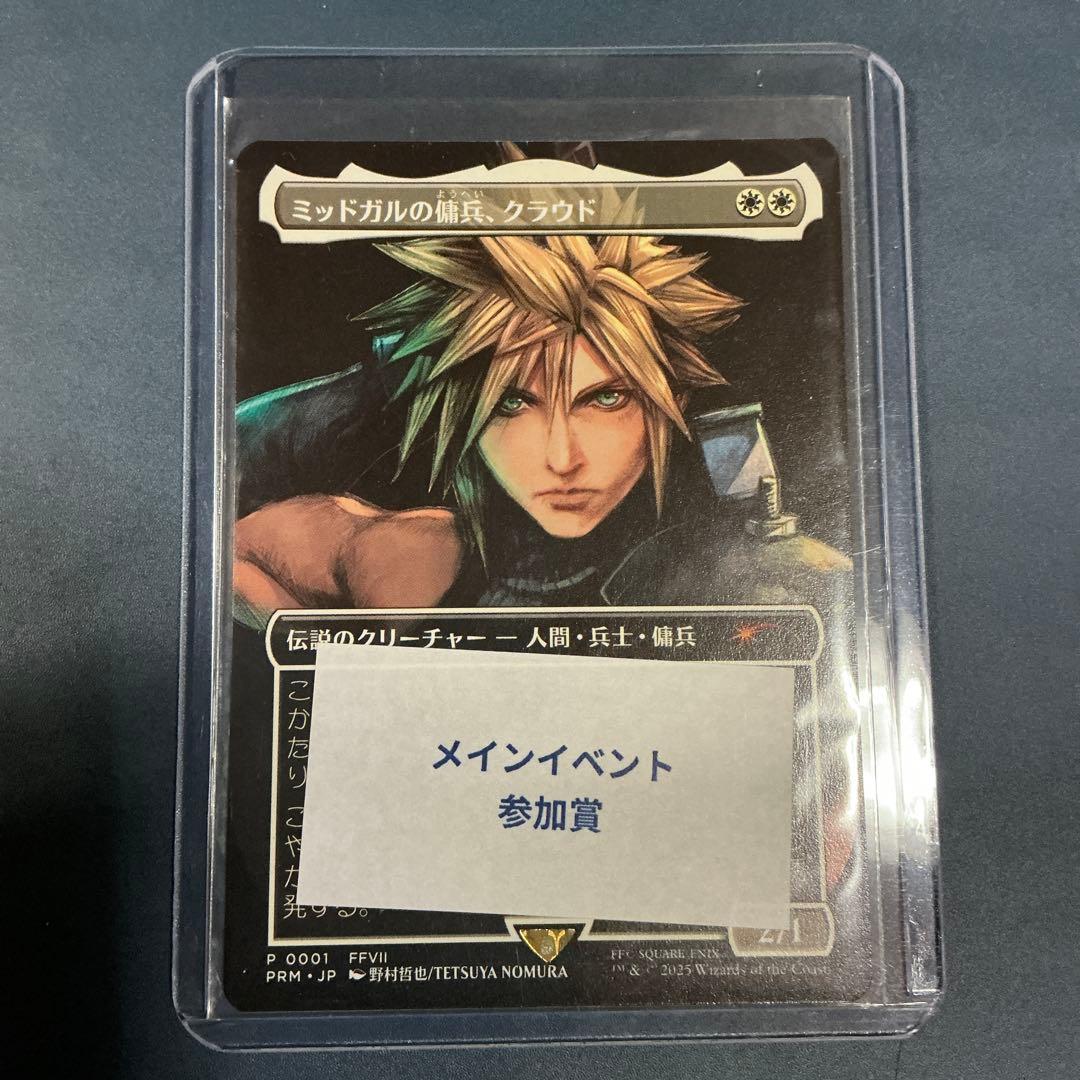 MTG ミッドガルの傭兵、クラウド　スポットライト　参加賞プロモ