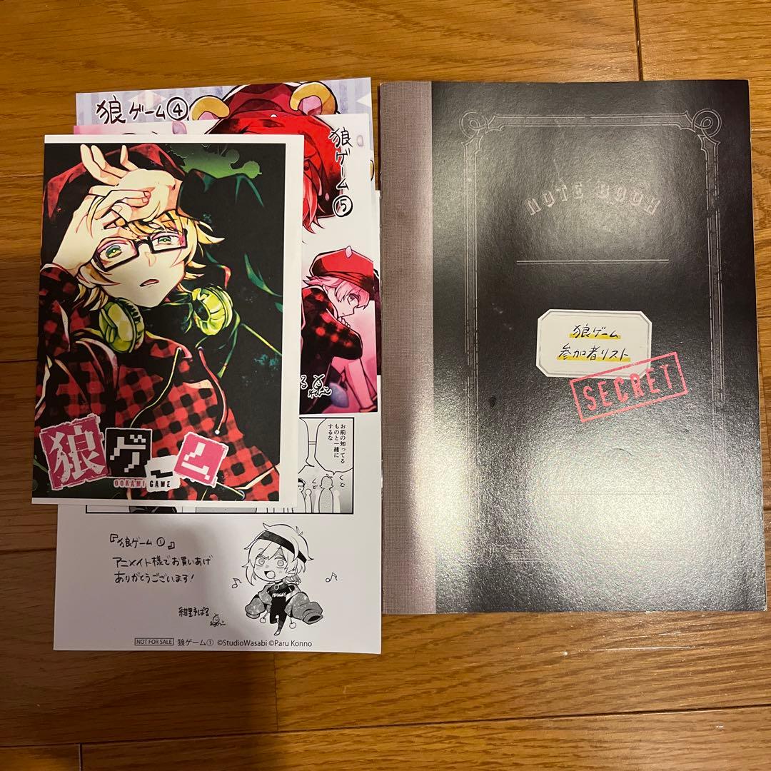 狼ゲーム 漫画 全巻セット 特典等付き - メルカリ