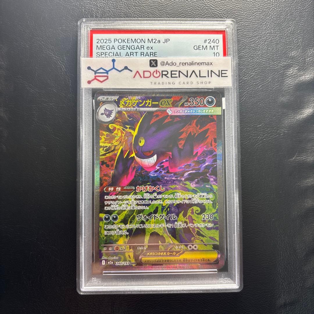 PSA10】メガゲンガーex SAR 240/193 - メルカリ