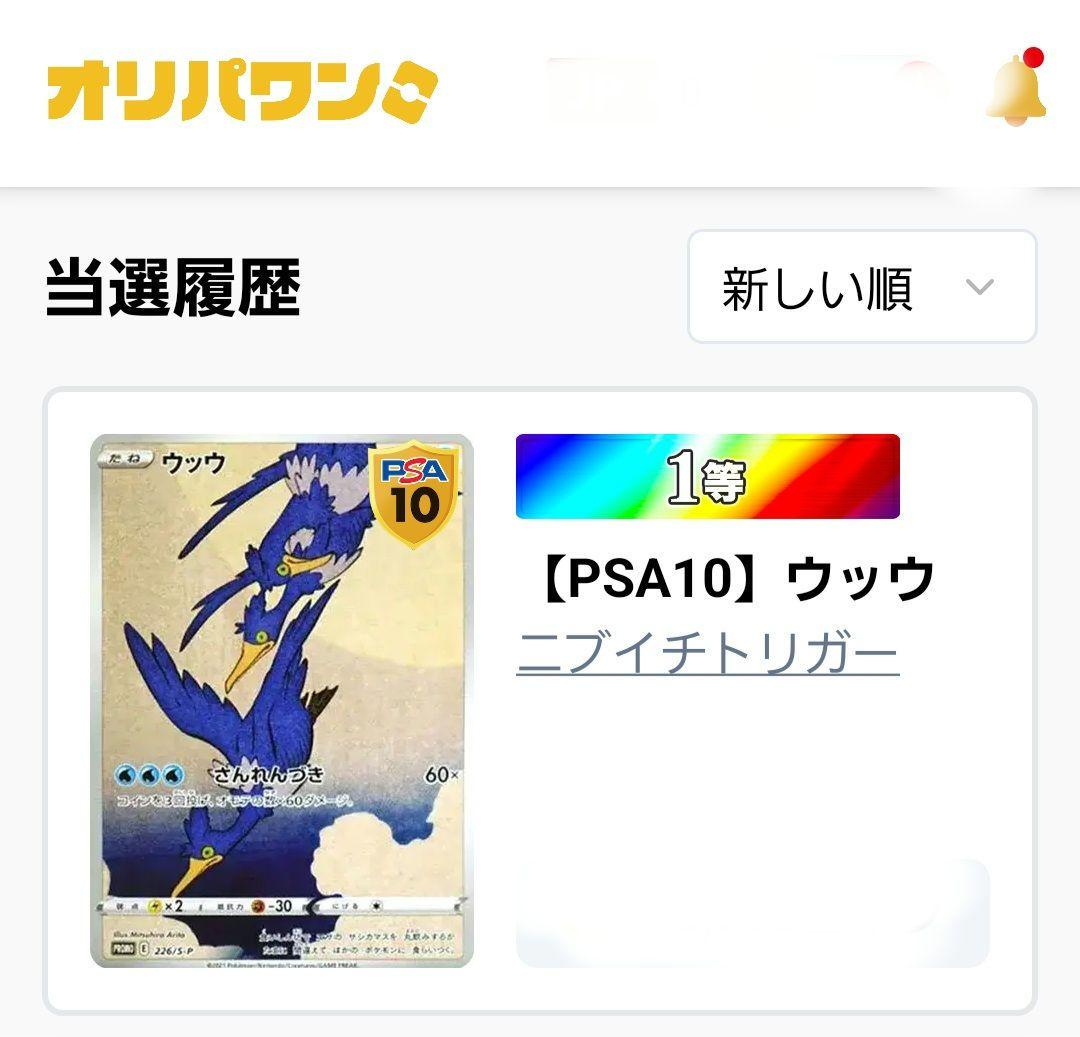 PSA10 ウッウ 見返り美人 月に雁セット PROMO 226/S-P - メルカリ