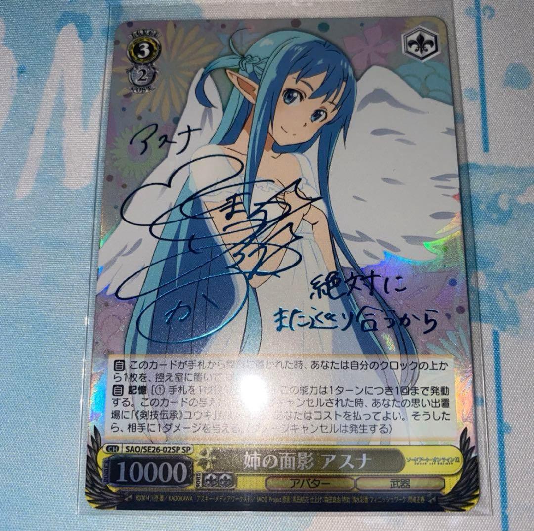 ヴァイスシュヴァルツ 姉の面影 アスナ SP