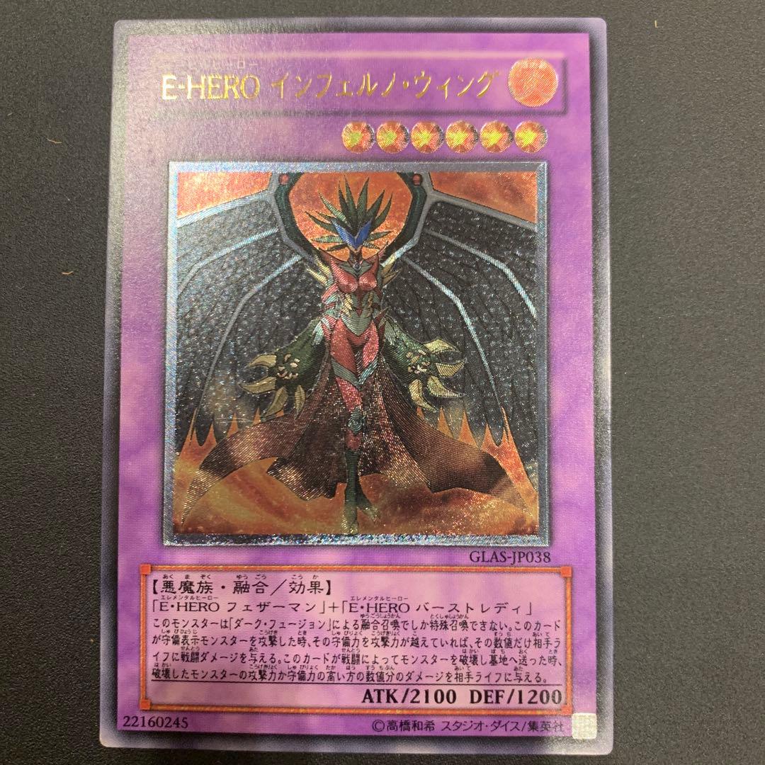 E-HERO インフェルノ・ウィング レリーフ - メルカリ