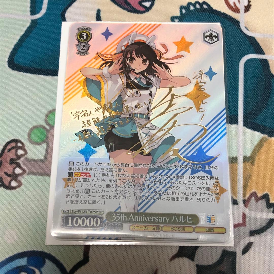 ヴァイスシュヴァルツ スニーカー文庫 35th ハルヒ SP