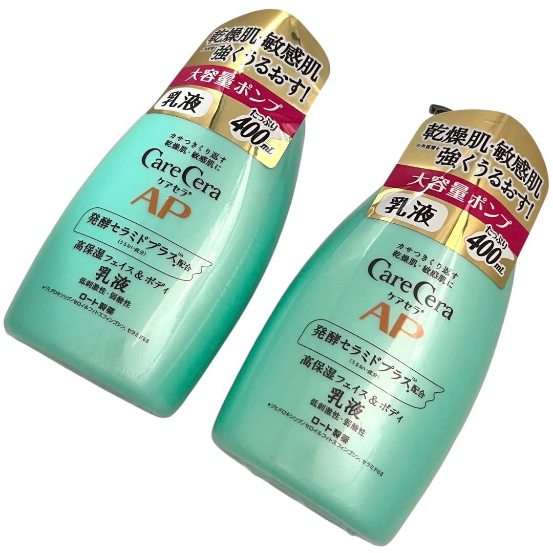 美肌に❤️【2個】【新品】ケアセラAPフェイス＆ボディ乳液 大容量ポンプ400ml