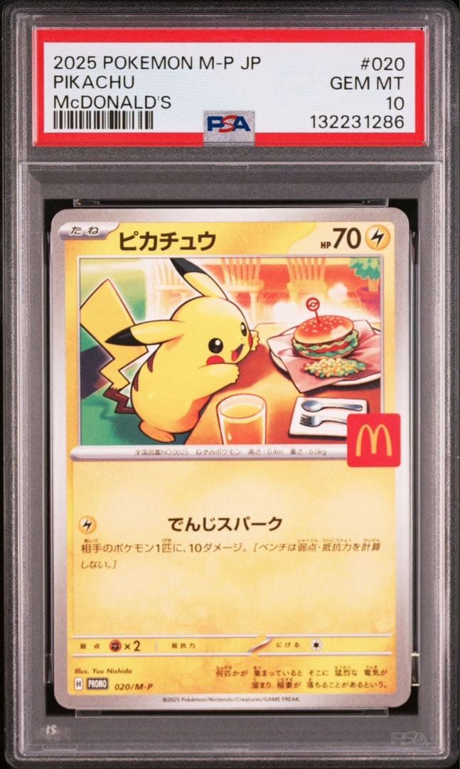【PSA10】 マクドナルド ピカチュウ プロモ　ハッピーセット