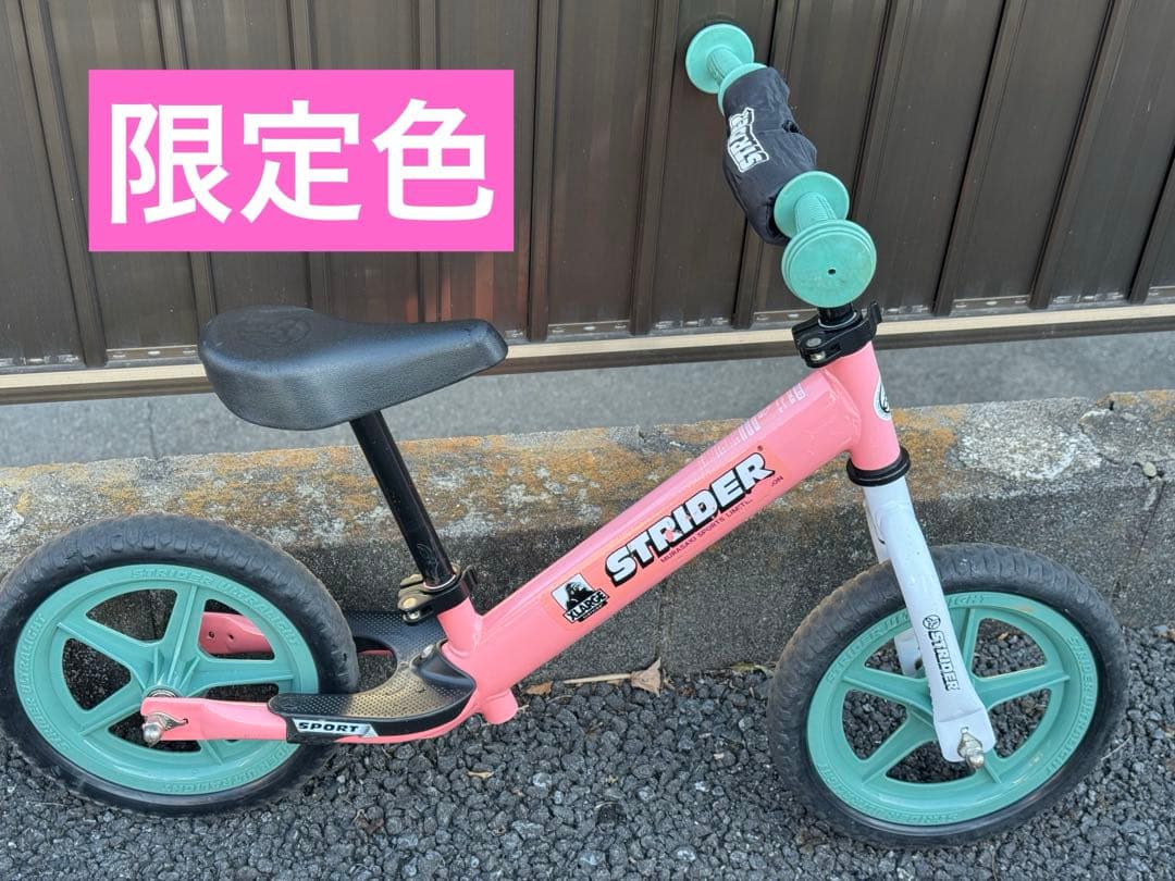 ストライダー ムラサキ限定モデル